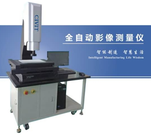 全自動影像測量儀