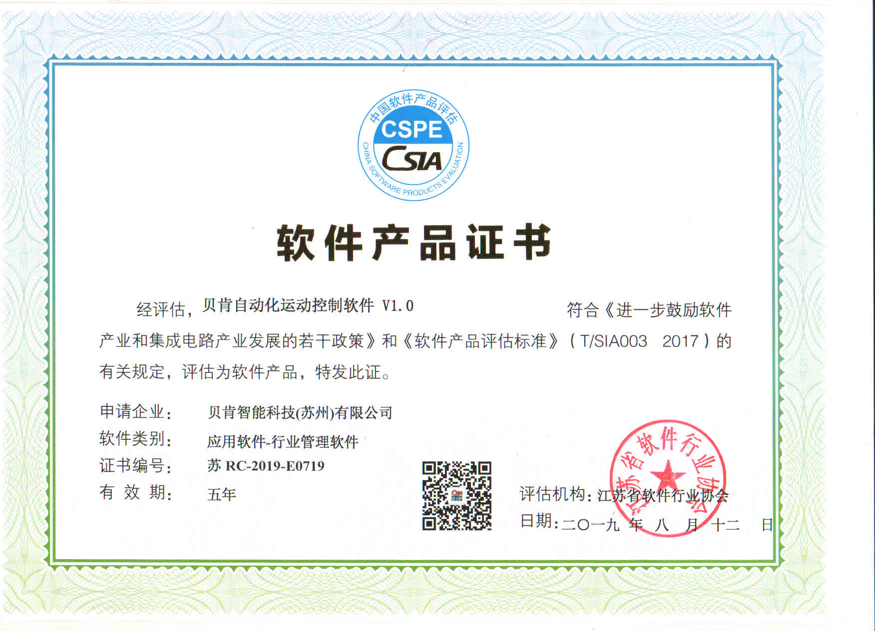 貝肯自動化運(yùn)動控制軟件V1.0