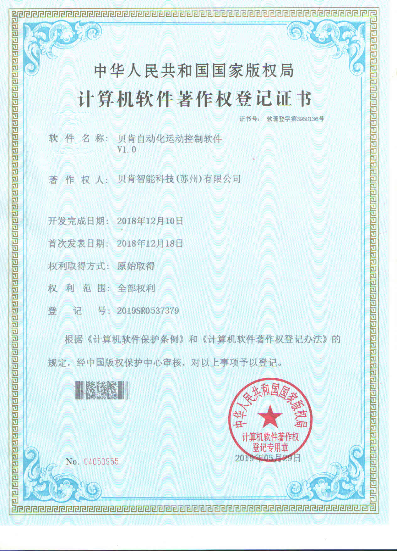 貝肯自動化運動控制軟件V1.0單獨可以開軟件票