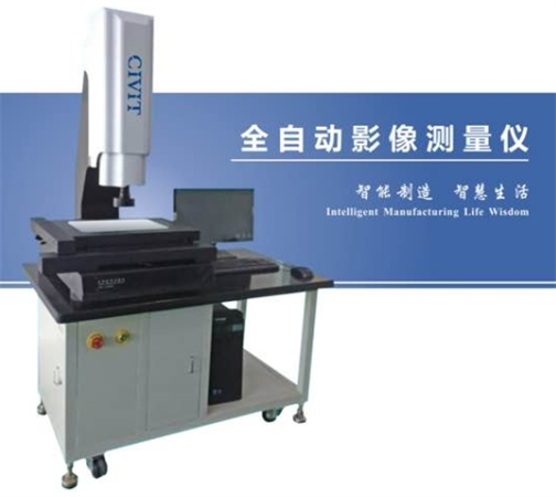 全自動影像測量儀