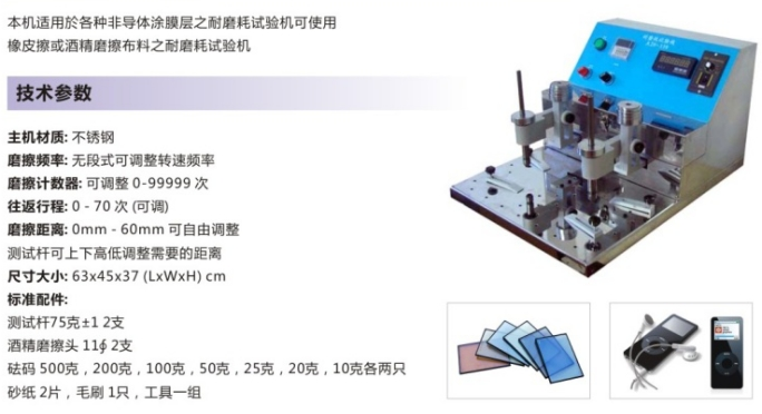 耐摩擦試驗機(jī)