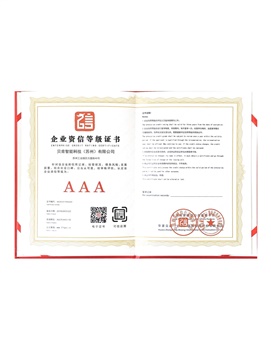 企業(yè)資信等級證書